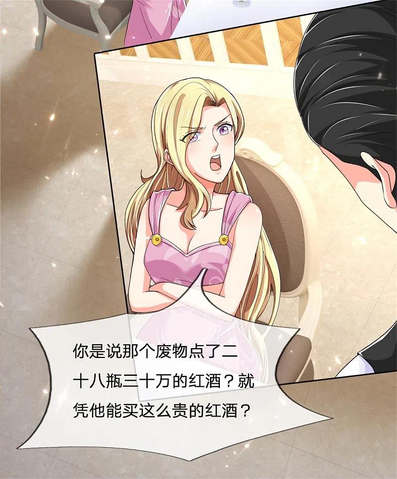 第159话酒庄特供，污为骗子-仙尊奶爸当赘婿-传奇漫业（第4张）