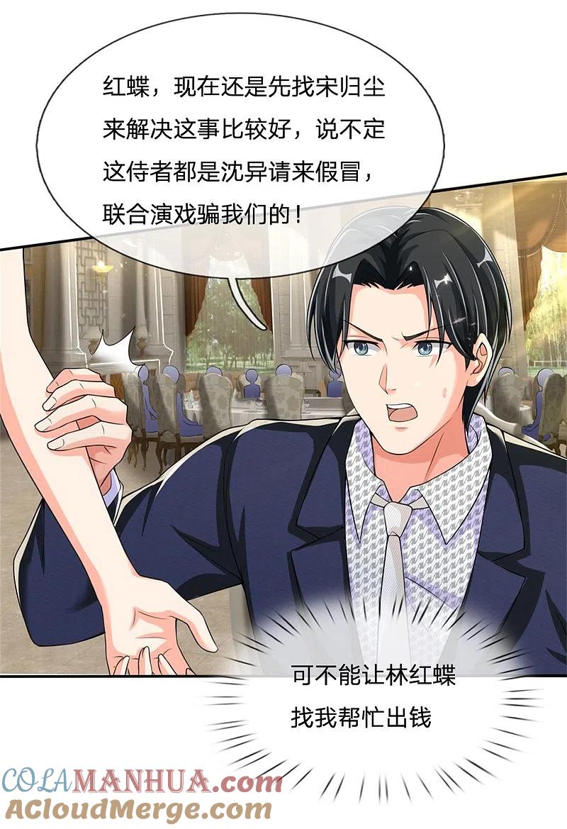 第159话酒庄特供，污为骗子-仙尊奶爸当赘婿-传奇漫业（第13张）