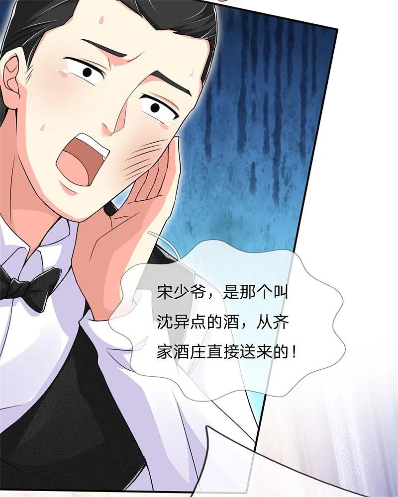 第159话酒庄特供，污为骗子-仙尊奶爸当赘婿-传奇漫业（第20张）