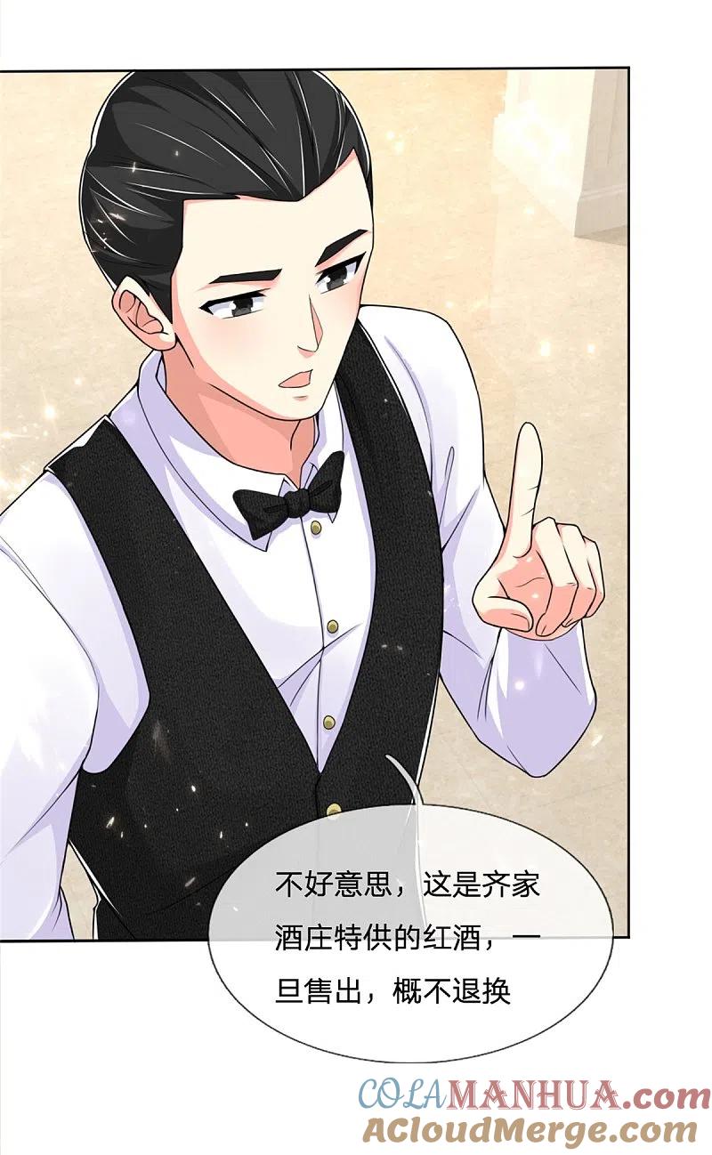 第159话酒庄特供，污为骗子-仙尊奶爸当赘婿-传奇漫业（第7张）
