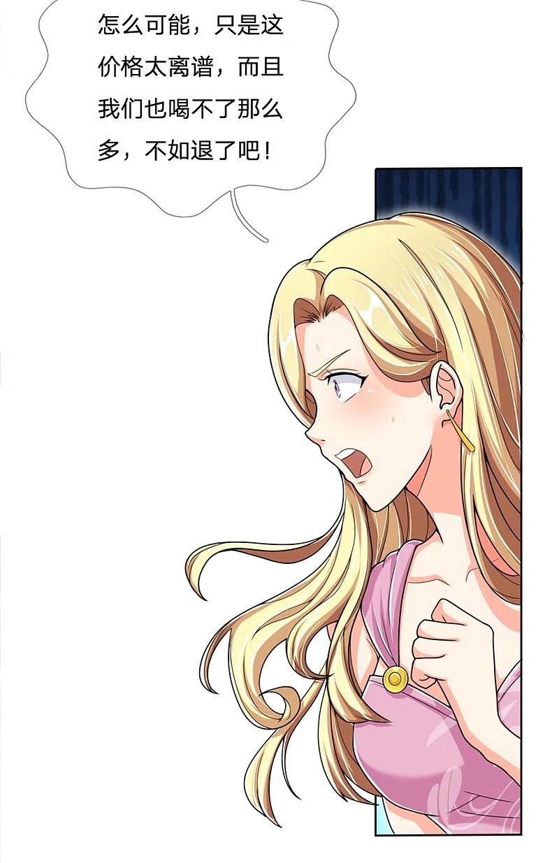 第159话酒庄特供，污为骗子-仙尊奶爸当赘婿-传奇漫业（第6张）