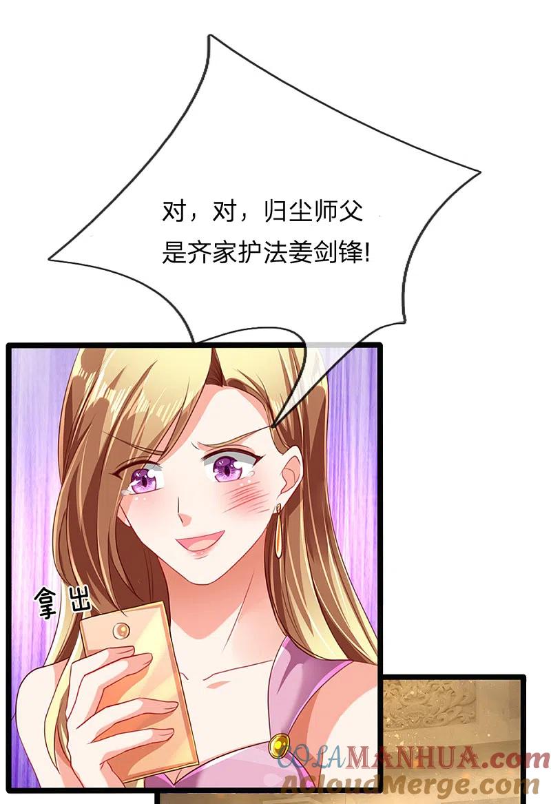 第160话沈异显威，齐家护法-仙尊奶爸当赘婿-传奇漫业（第19张）
