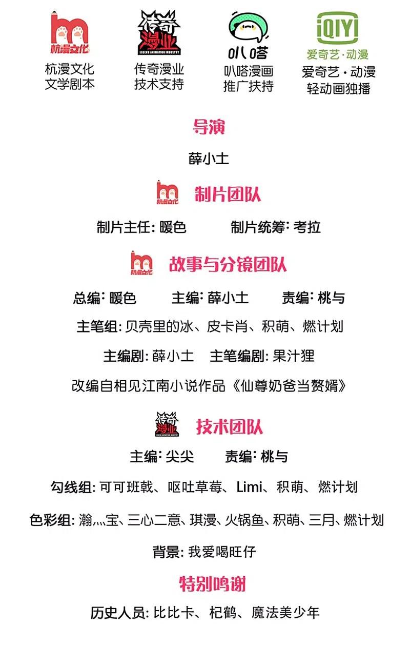 第161话放逐归尘，教训赵凡-仙尊奶爸当赘婿-传奇漫业（第1张）