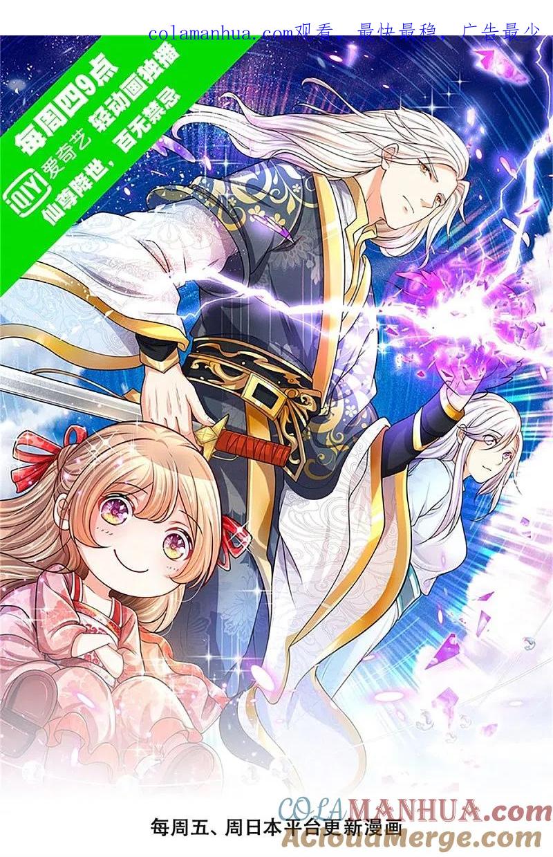 第162话潜在危机，归尘投魔-仙尊奶爸当赘婿-传奇漫业（第1张）