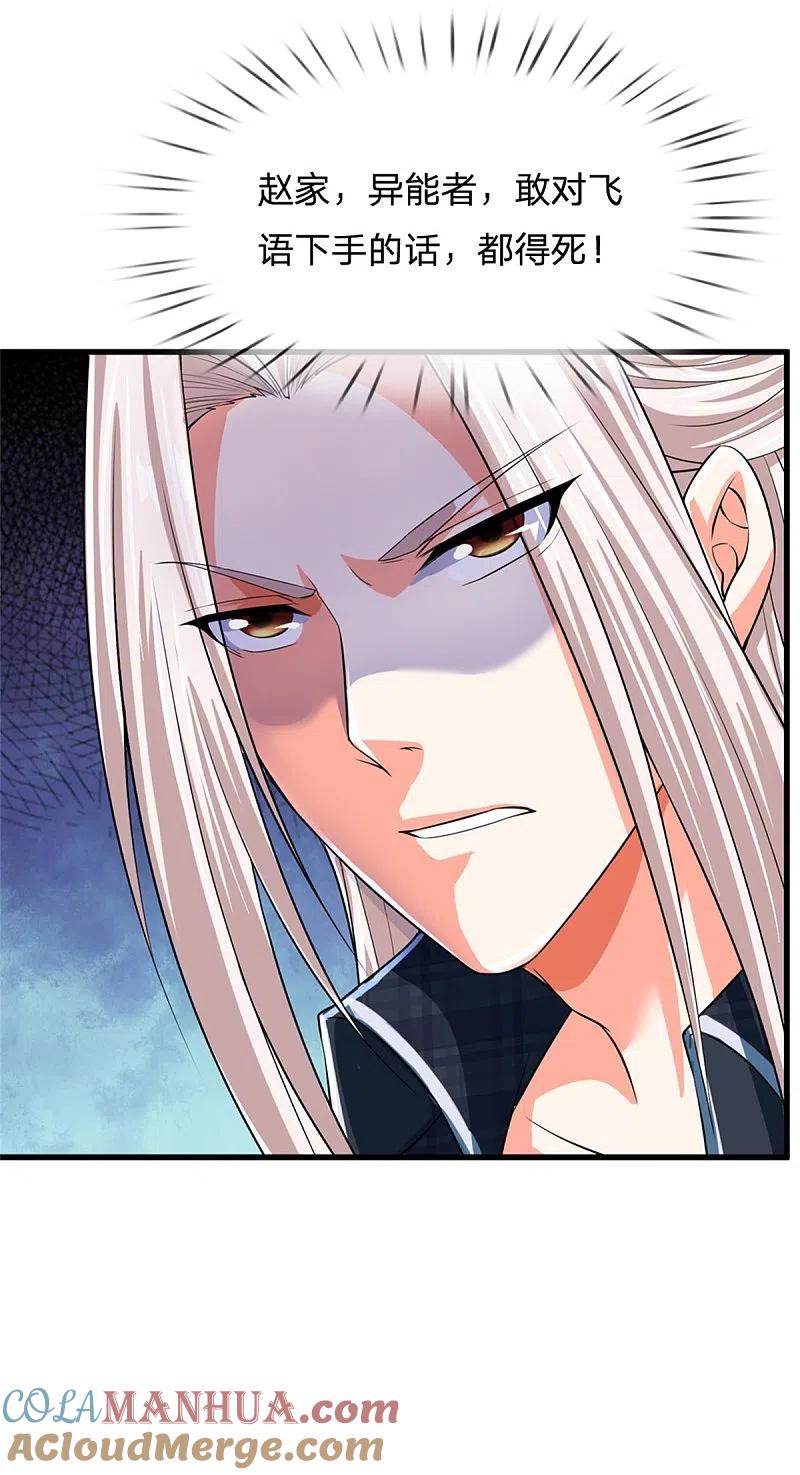 第162话潜在危机，归尘投魔-仙尊奶爸当赘婿-传奇漫业（第19张）