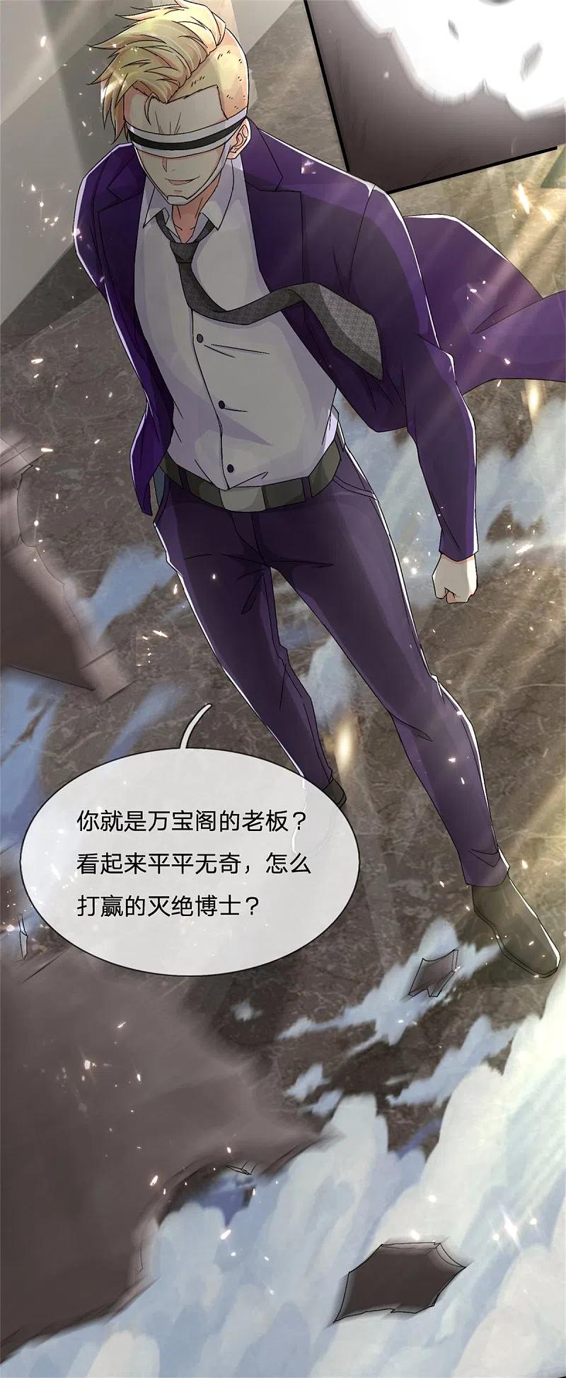 第164话异能联盟，不人不鬼-仙尊奶爸当赘婿-传奇漫业（第18张）