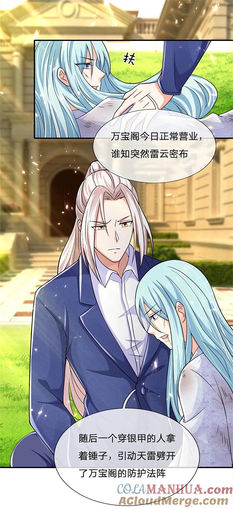 第164话异能联盟，不人不鬼-仙尊奶爸当赘婿-传奇漫业（第3张）