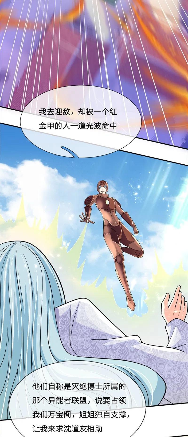 第164话异能联盟，不人不鬼-仙尊奶爸当赘婿-传奇漫业（第6张）