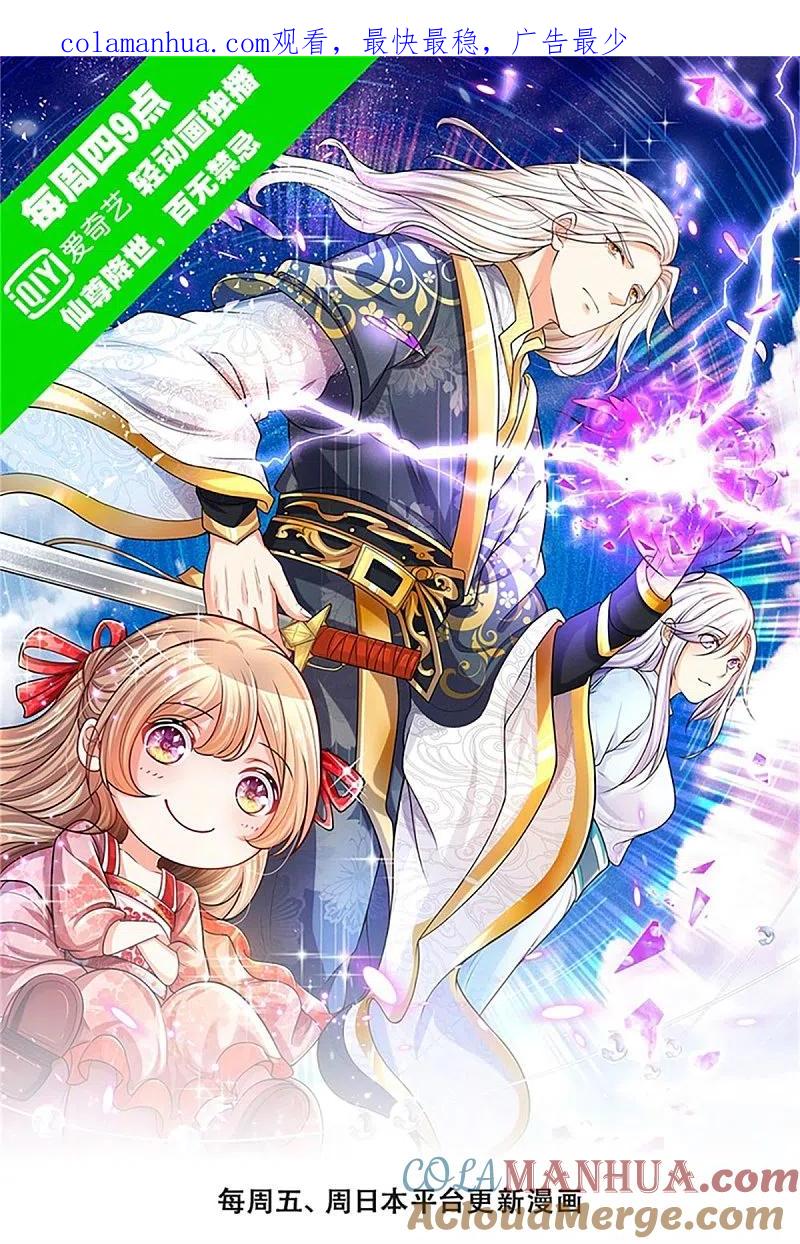 第165话不堪一击，钢雷二将-仙尊奶爸当赘婿-传奇漫业（第1张）