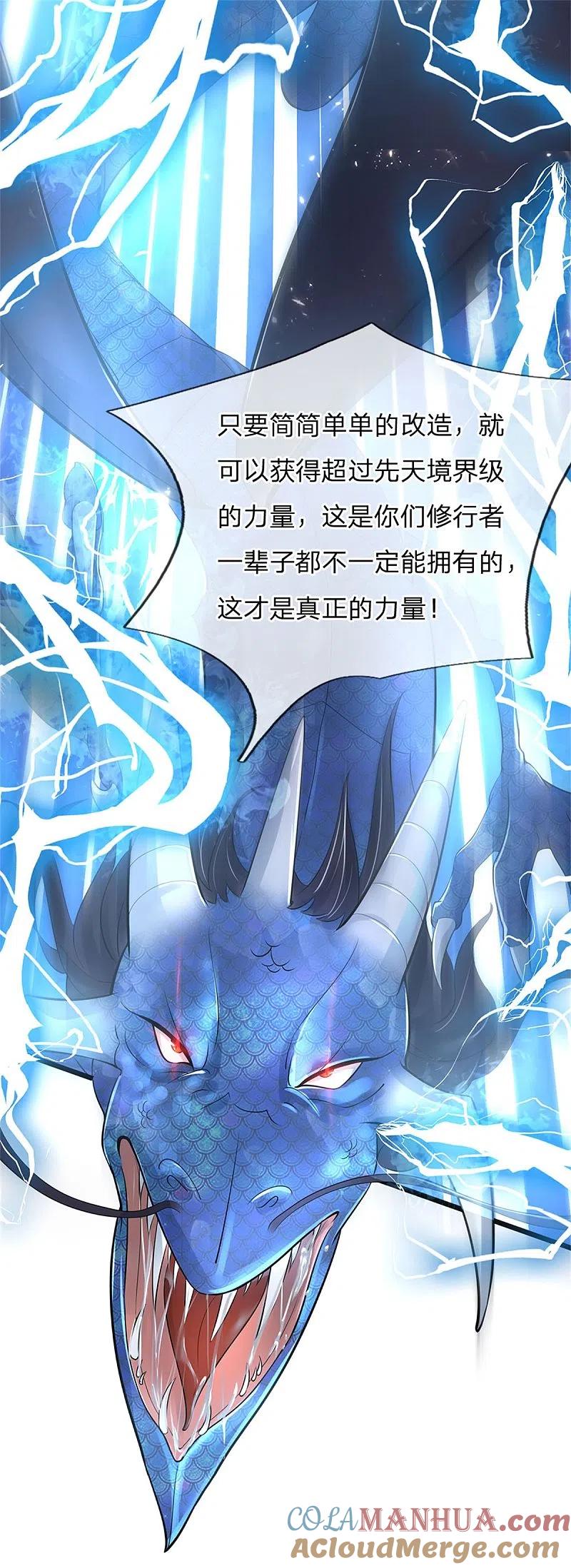第165话不堪一击，钢雷二将-仙尊奶爸当赘婿-传奇漫业（第25张）