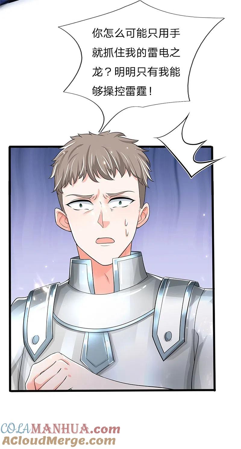 第165话不堪一击，钢雷二将-仙尊奶爸当赘婿-传奇漫业（第27张）