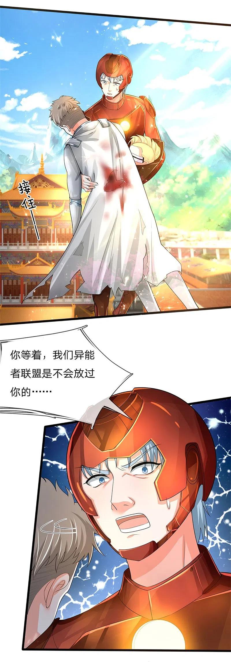 第166话击溃异能，山名不周-仙尊奶爸当赘婿-传奇漫业（第6张）