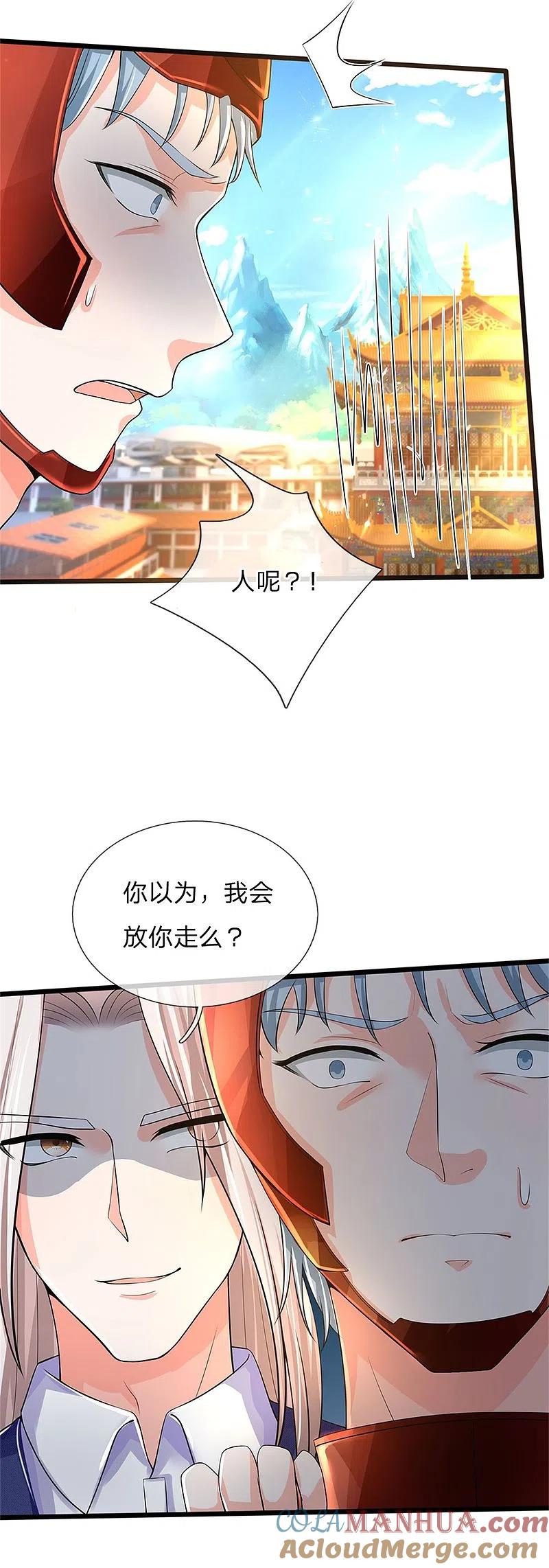 第166话击溃异能，山名不周-仙尊奶爸当赘婿-传奇漫业（第7张）
