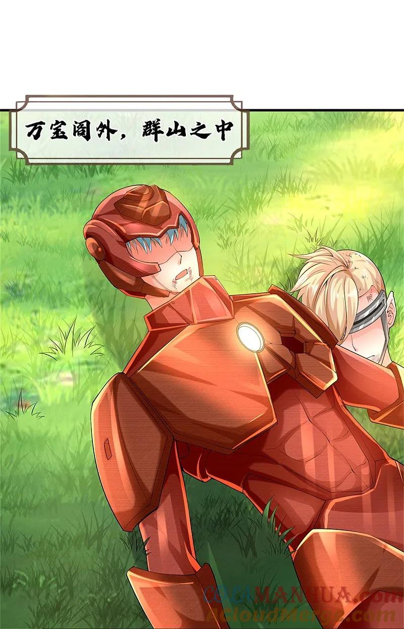 第166话击溃异能，山名不周-仙尊奶爸当赘婿-传奇漫业（第23张）