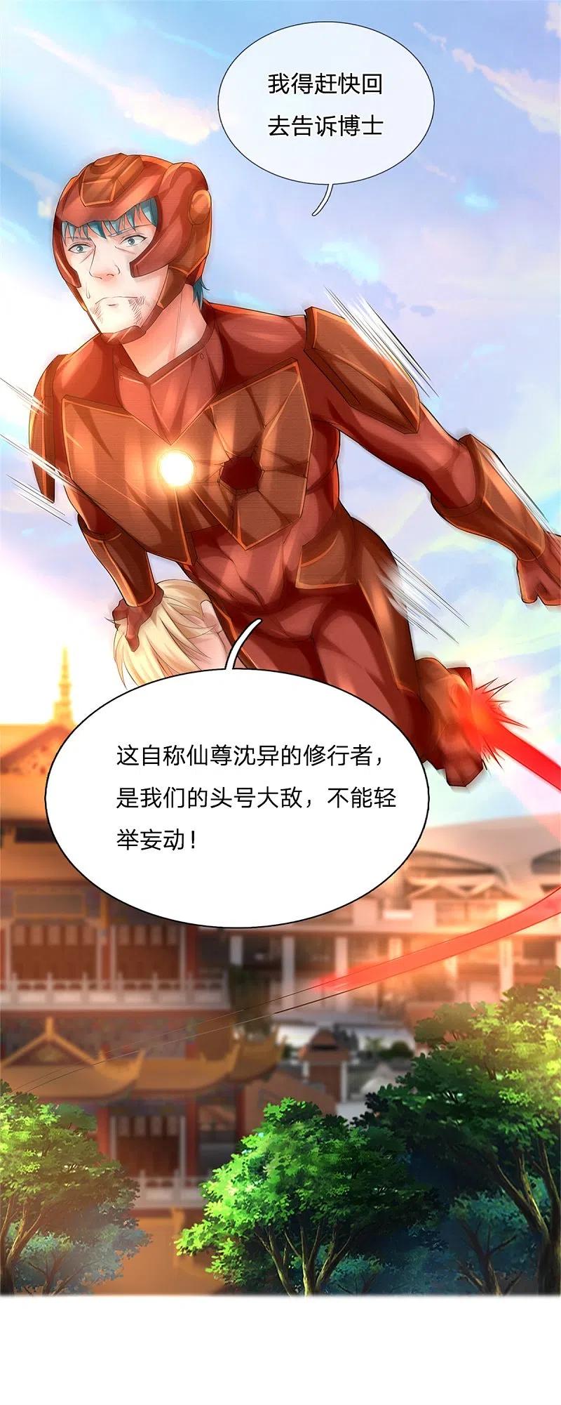 第166话击溃异能，山名不周-仙尊奶爸当赘婿-传奇漫业（第28张）