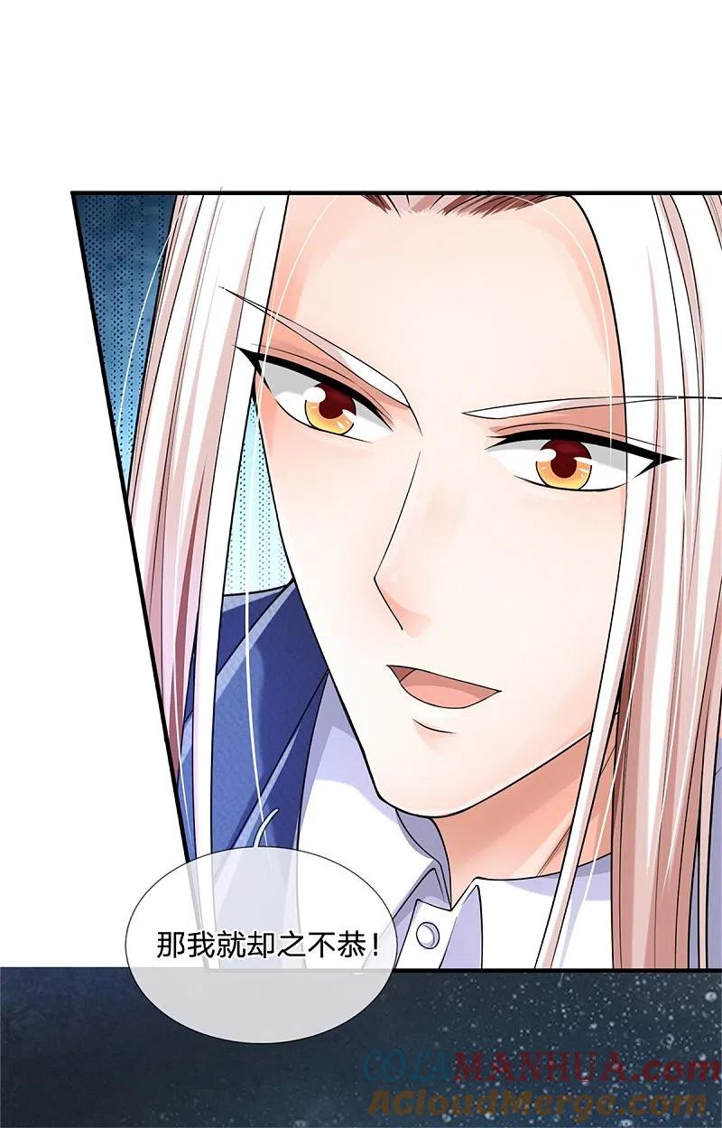 第166话击溃异能，山名不周-仙尊奶爸当赘婿-传奇漫业（第21张）