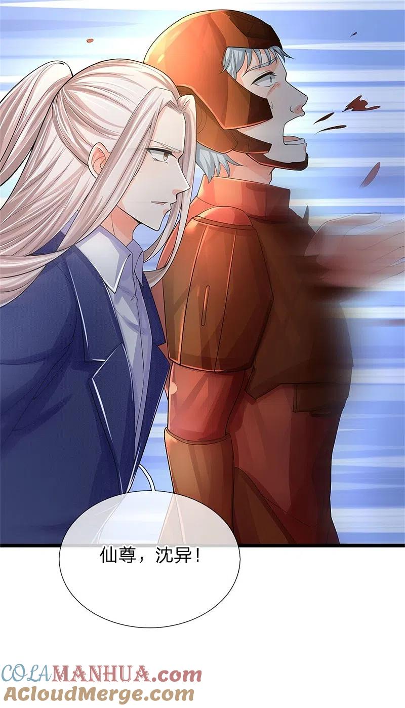 第166话击溃异能，山名不周-仙尊奶爸当赘婿-传奇漫业（第9张）