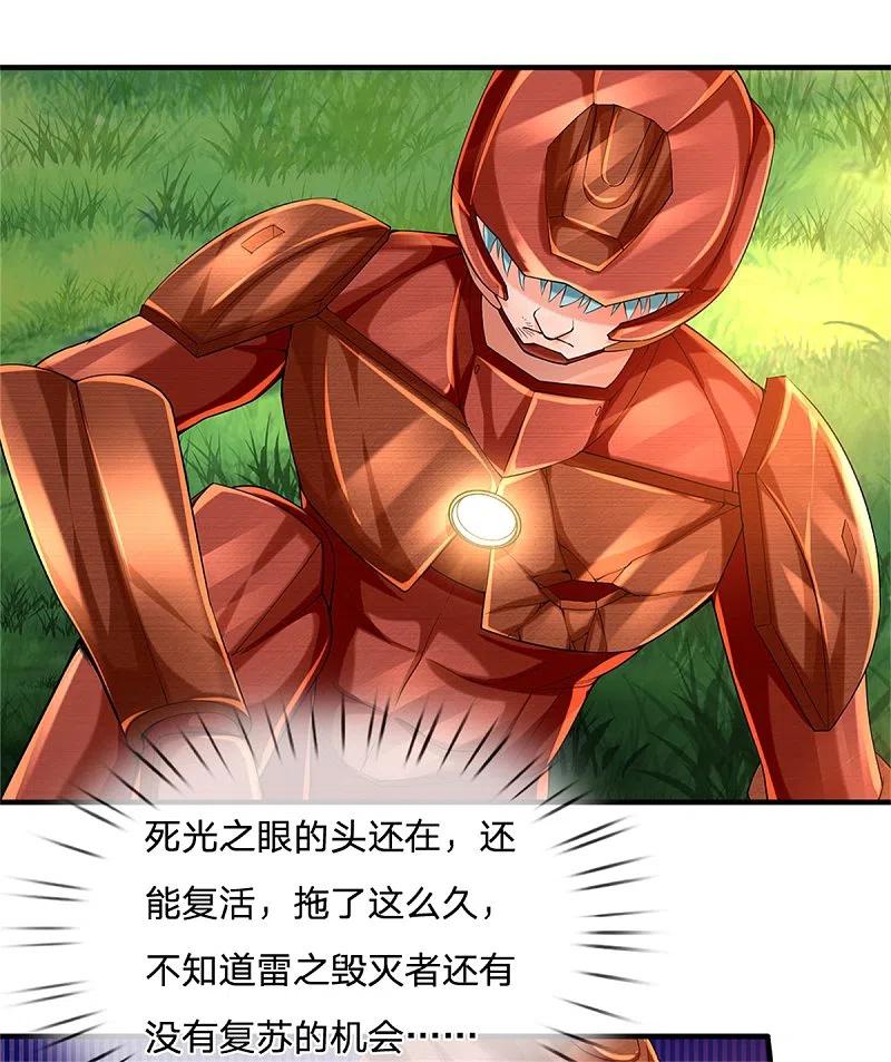 第166话击溃异能，山名不周-仙尊奶爸当赘婿-传奇漫业（第26张）