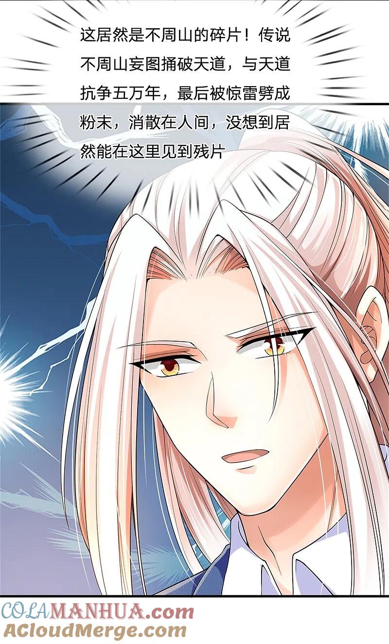 第166话击溃异能，山名不周-仙尊奶爸当赘婿-传奇漫业（第19张）