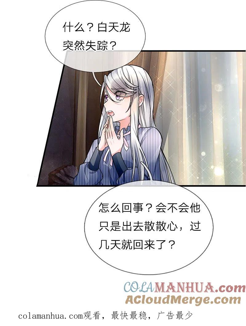 第16话白家震怒，交出沈异-仙尊奶爸当赘婿-传奇漫业（第15张）