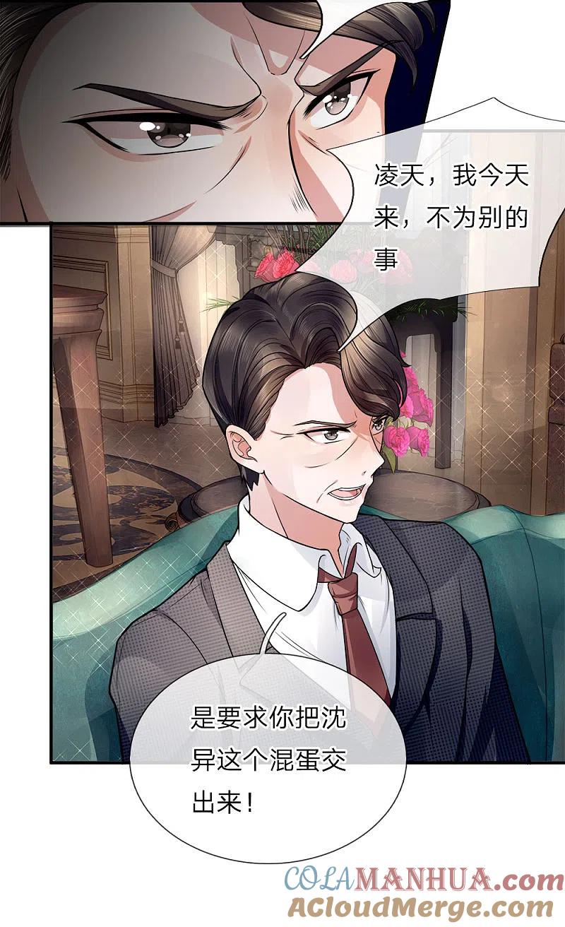 第16话白家震怒，交出沈异-仙尊奶爸当赘婿-传奇漫业（第11张）