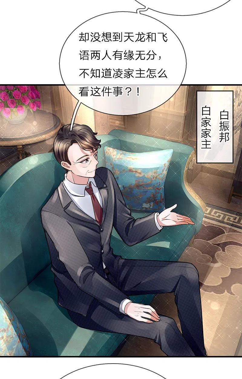 第16话白家震怒，交出沈异-仙尊奶爸当赘婿-传奇漫业（第8张）