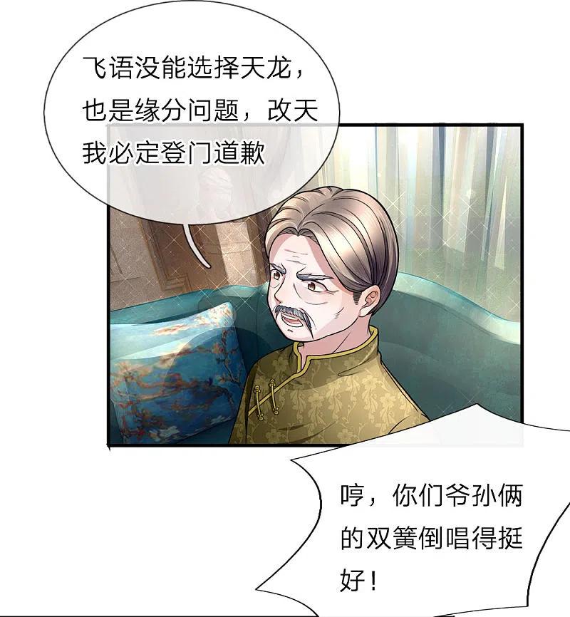 第16话白家震怒，交出沈异-仙尊奶爸当赘婿-传奇漫业（第10张）