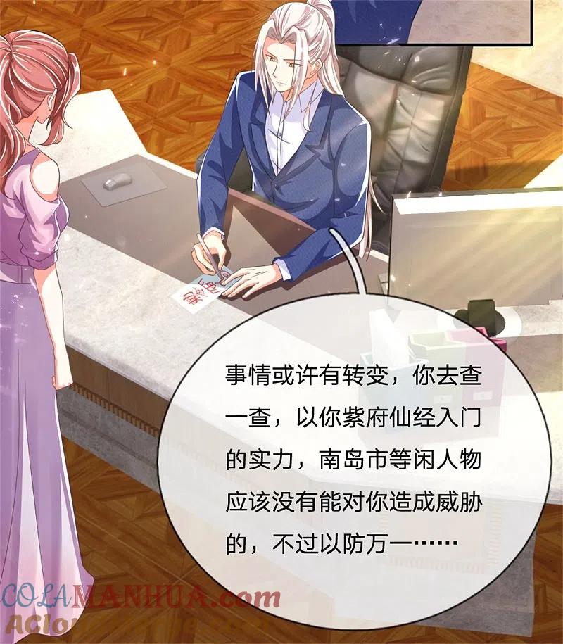 第167话魔气干扰，神魂颠倒-仙尊奶爸当赘婿-传奇漫业（第7张）