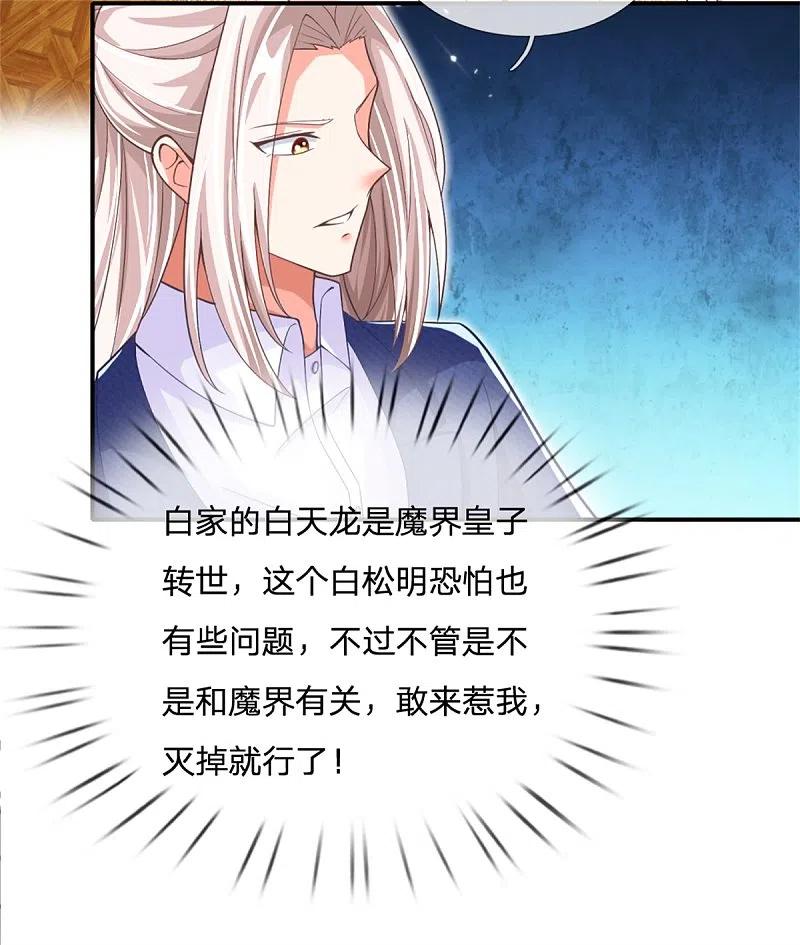 第167话魔气干扰，神魂颠倒-仙尊奶爸当赘婿-传奇漫业（第12张）
