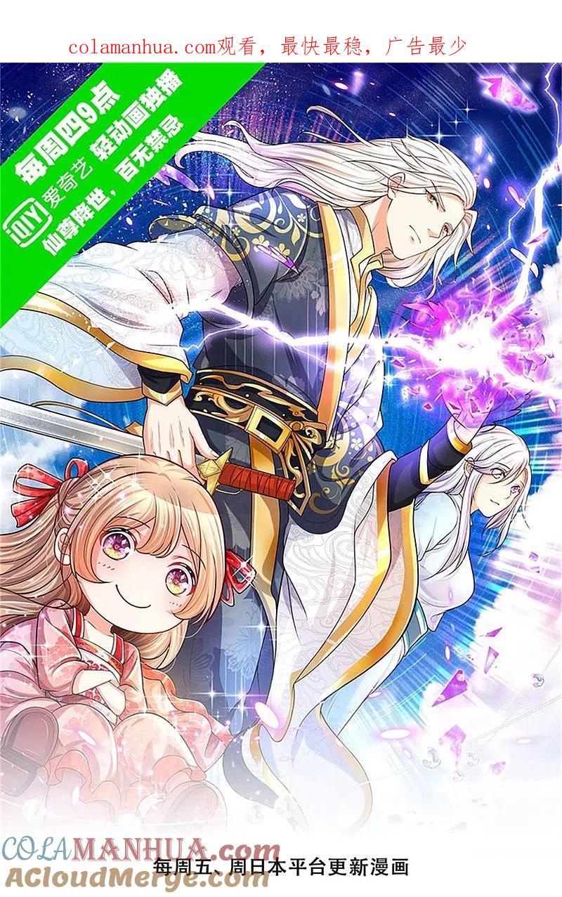第168话私立医院，魔兵魔气-仙尊奶爸当赘婿-传奇漫业（第1张）