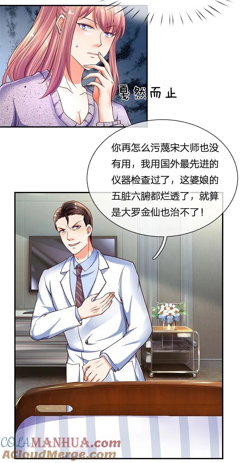 第169话妙手回春，罪魁祸首-仙尊奶爸当赘婿-传奇漫业（第7张）