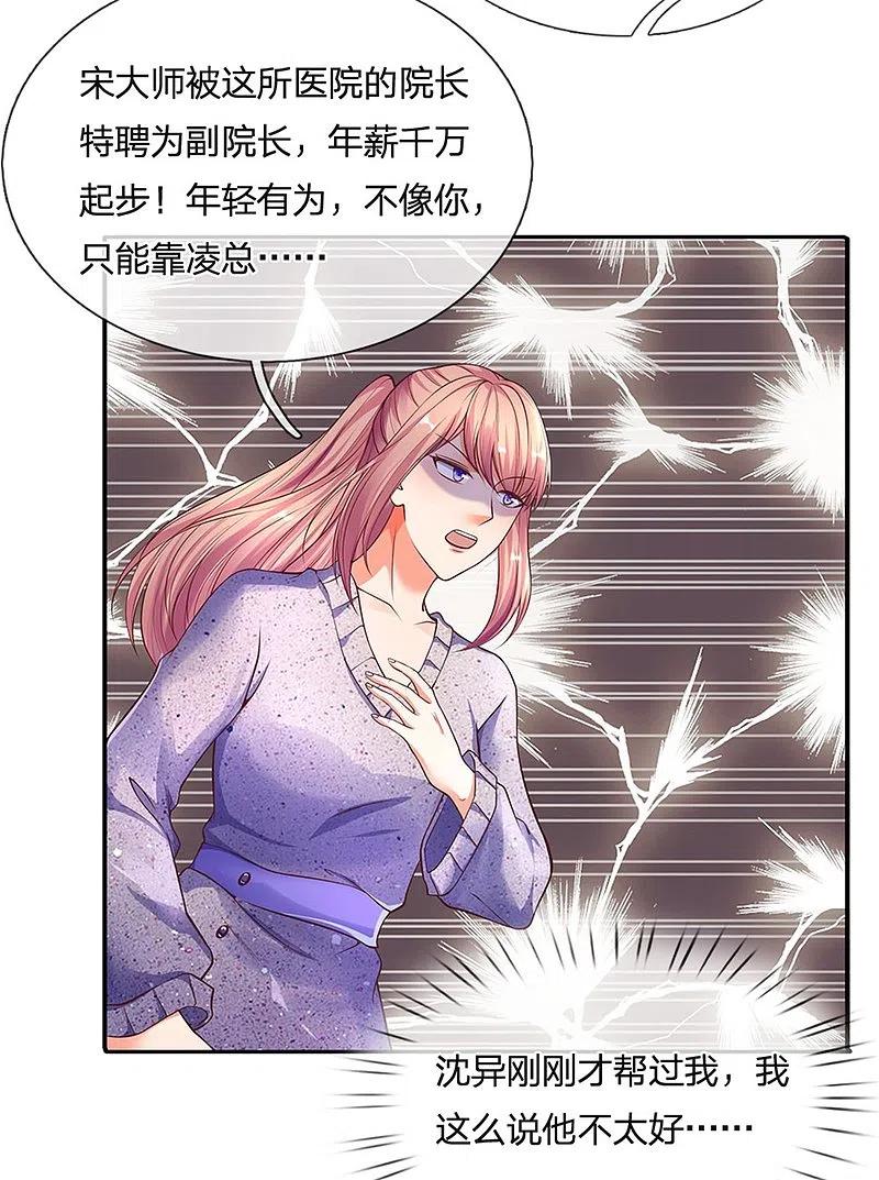 第169话妙手回春，罪魁祸首-仙尊奶爸当赘婿-传奇漫业（第6张）