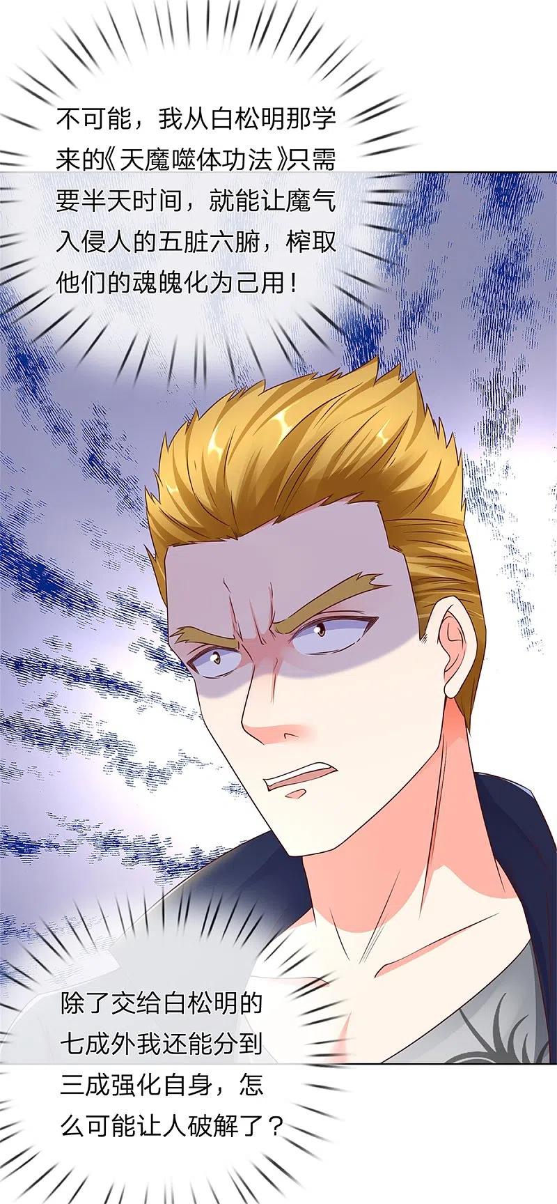 第169话妙手回春，罪魁祸首-仙尊奶爸当赘婿-传奇漫业（第24张）