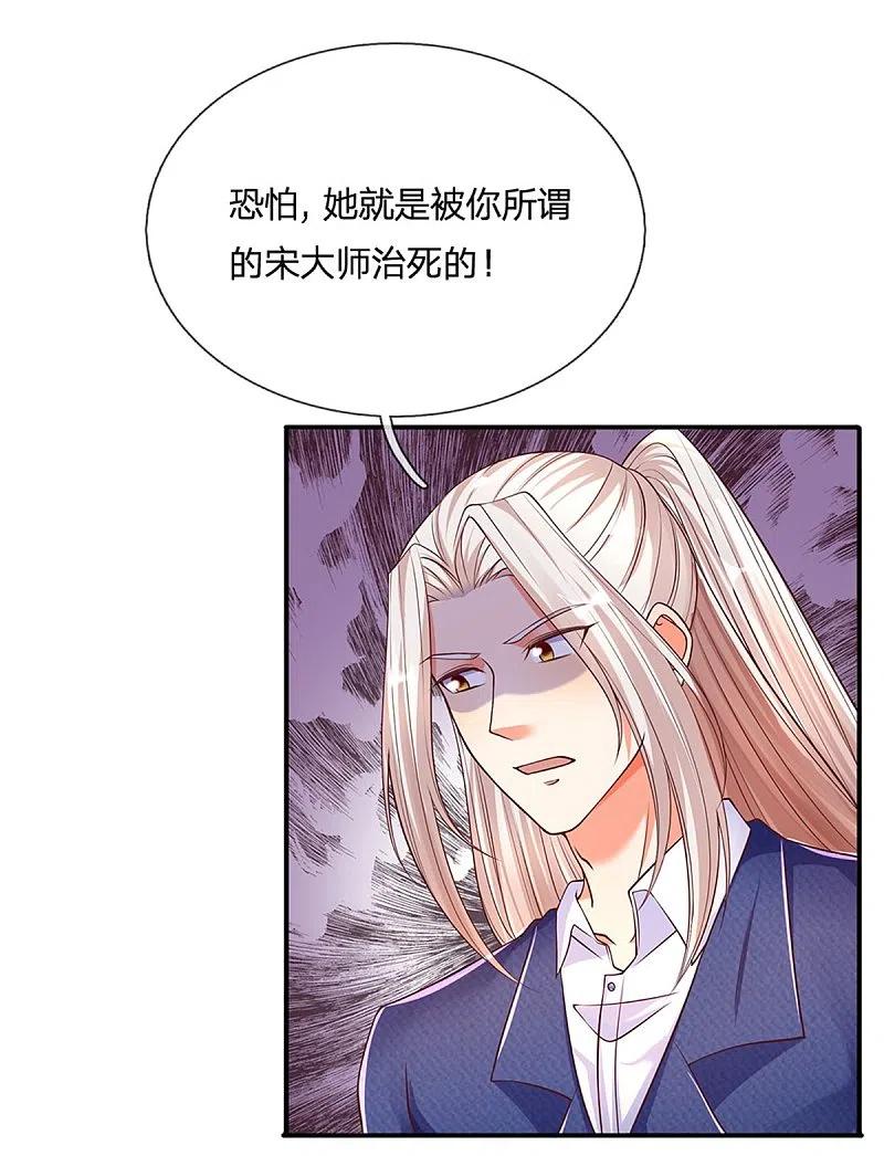第169话妙手回春，罪魁祸首-仙尊奶爸当赘婿-传奇漫业（第4张）