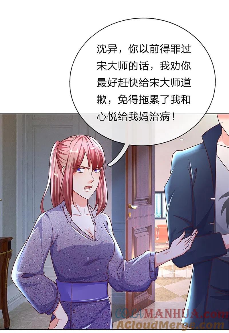 第170话检测结果，不周镇压-仙尊奶爸当赘婿-传奇漫业（第7张）