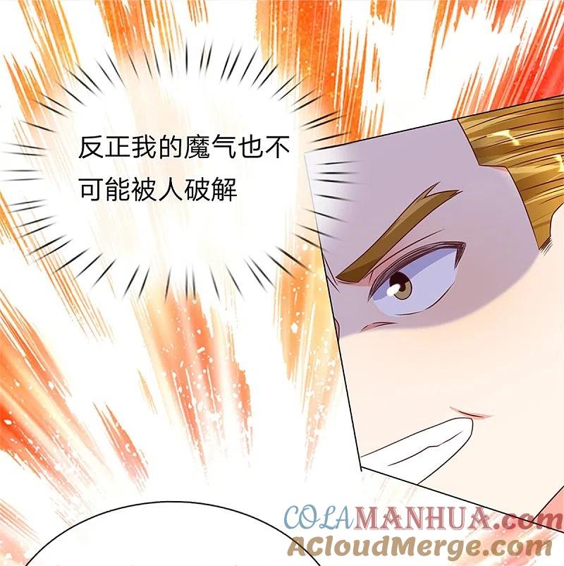 第170话检测结果，不周镇压-仙尊奶爸当赘婿-传奇漫业（第5张）