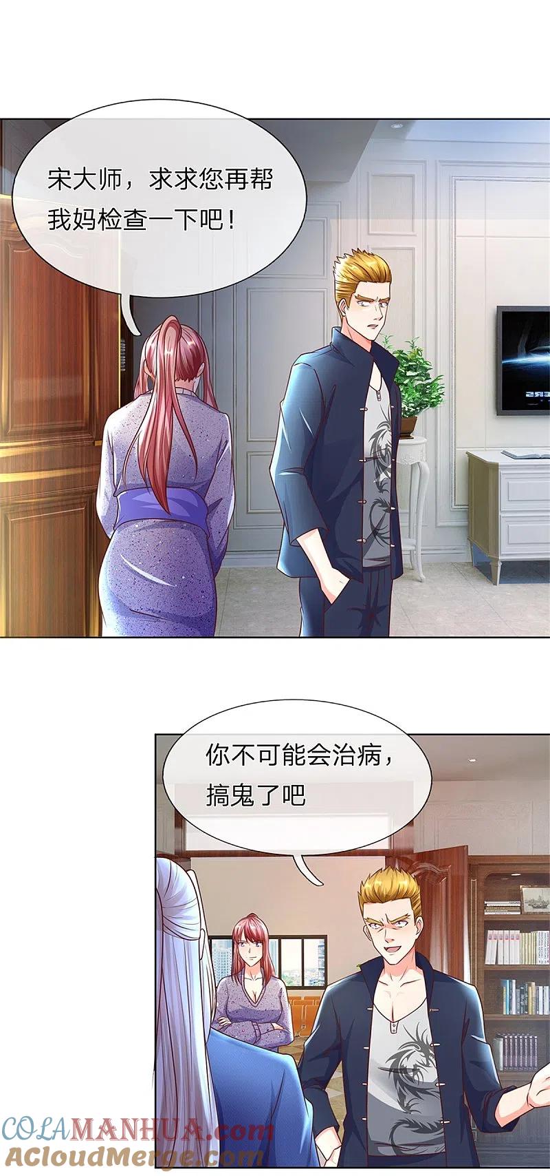 第170话检测结果，不周镇压-仙尊奶爸当赘婿-传奇漫业（第3张）