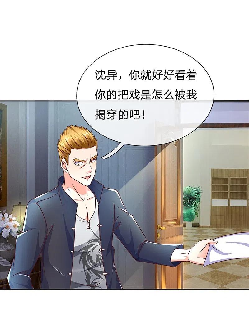 第170话检测结果，不周镇压-仙尊奶爸当赘婿-传奇漫业（第10张）