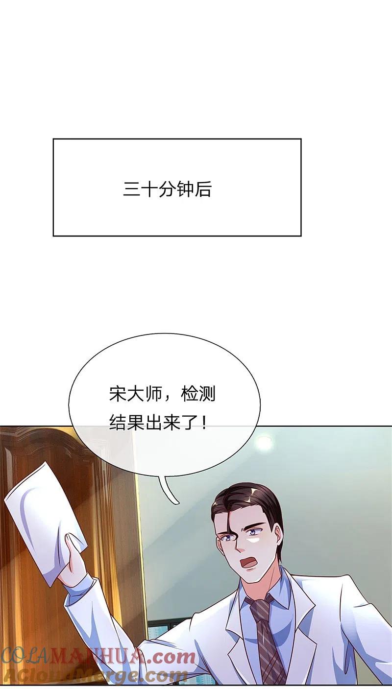 第170话检测结果，不周镇压-仙尊奶爸当赘婿-传奇漫业（第9张）