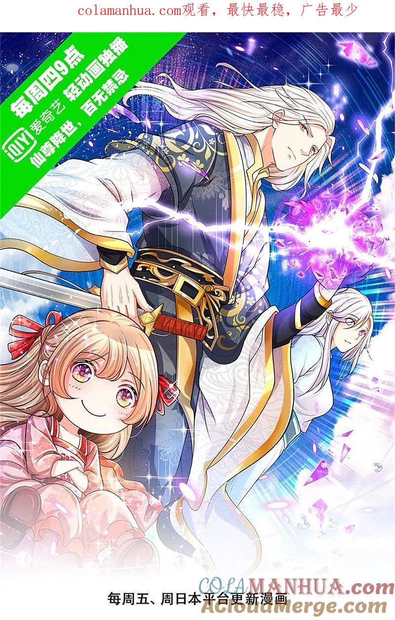 第171话宴会消息，神秘宝鼎-仙尊奶爸当赘婿-传奇漫业（第1张）