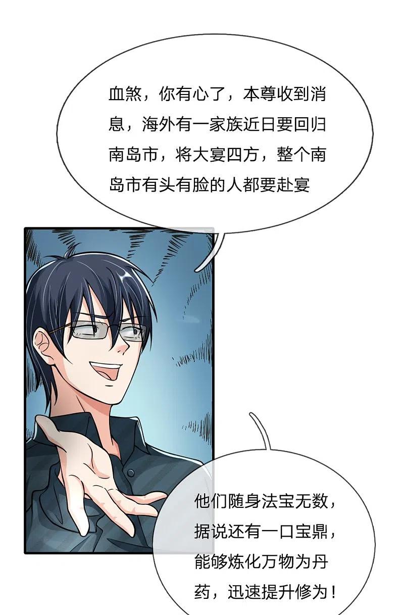 第171话宴会消息，神秘宝鼎-仙尊奶爸当赘婿-传奇漫业（第18张）