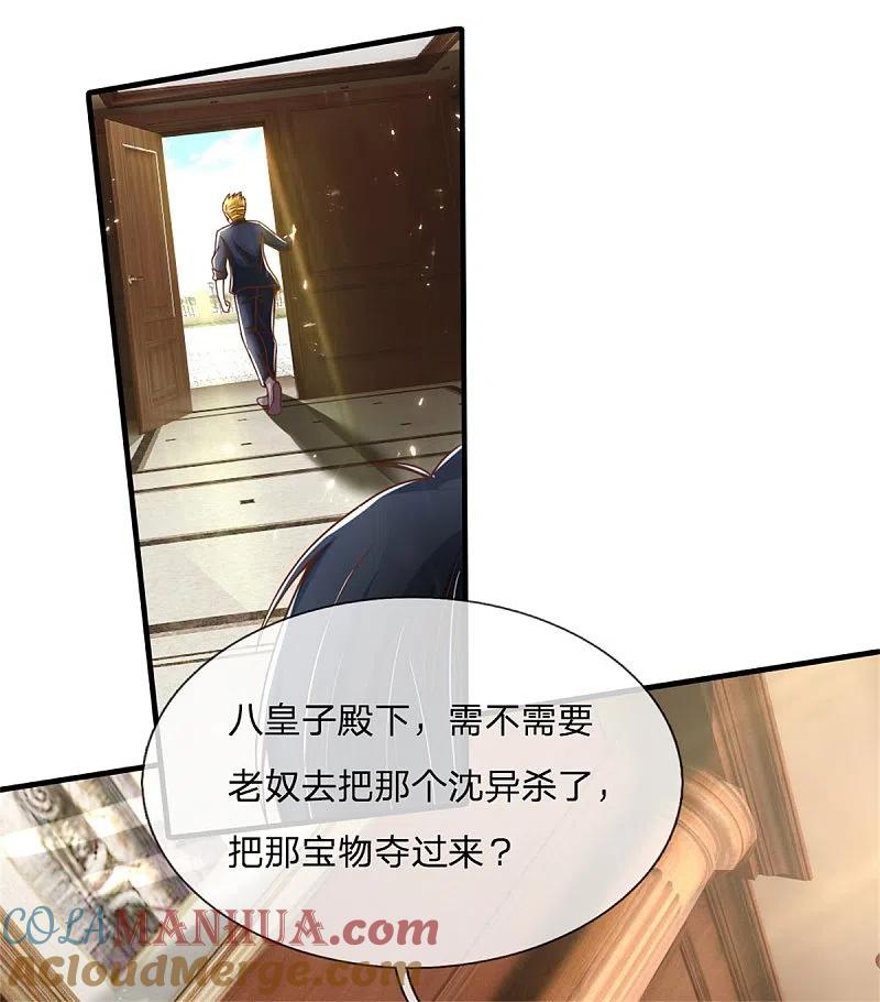 第171话宴会消息，神秘宝鼎-仙尊奶爸当赘婿-传奇漫业（第13张）