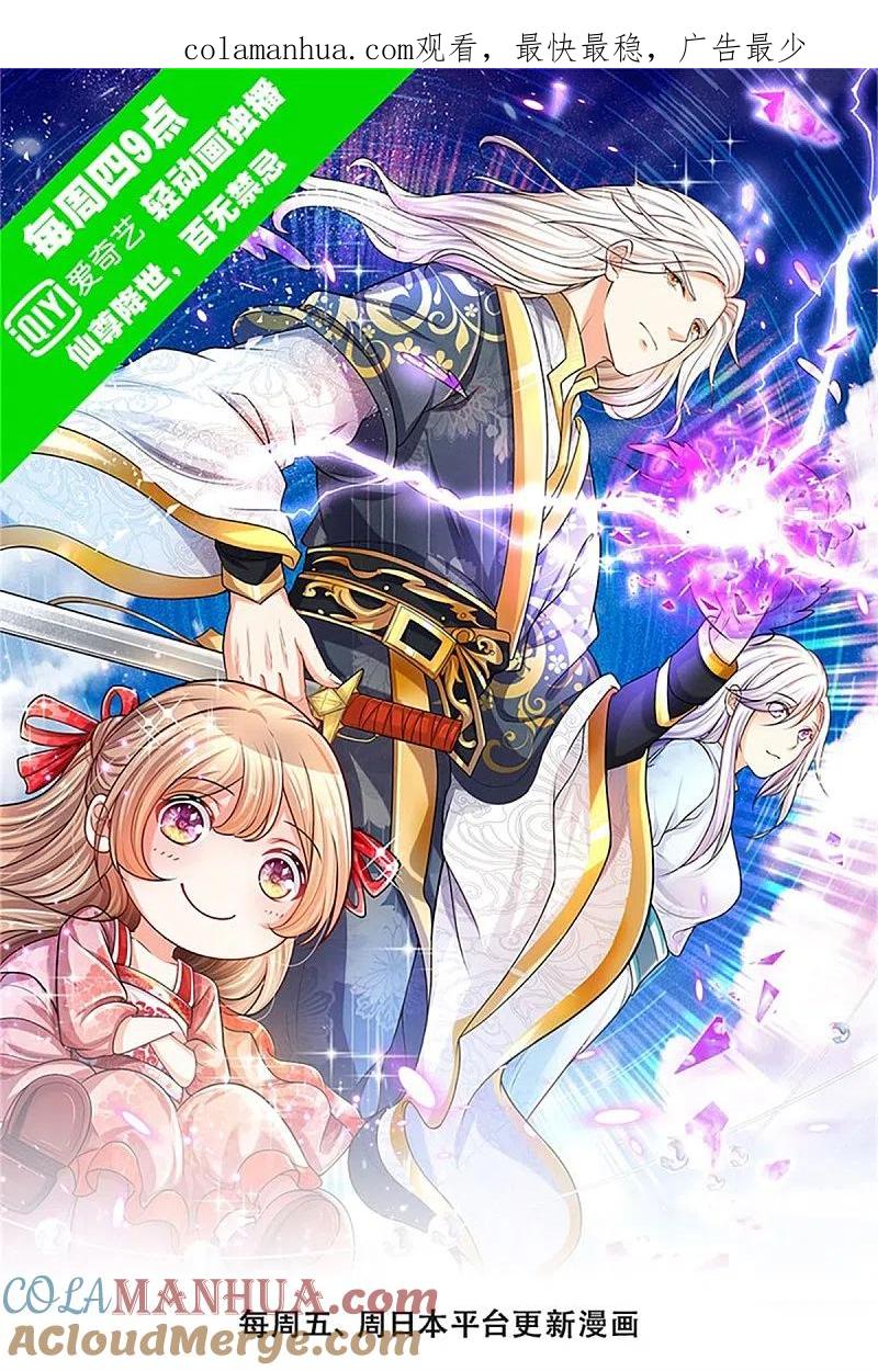 第173话护身吊坠，樊家宴会-仙尊奶爸当赘婿-传奇漫业（第1张）