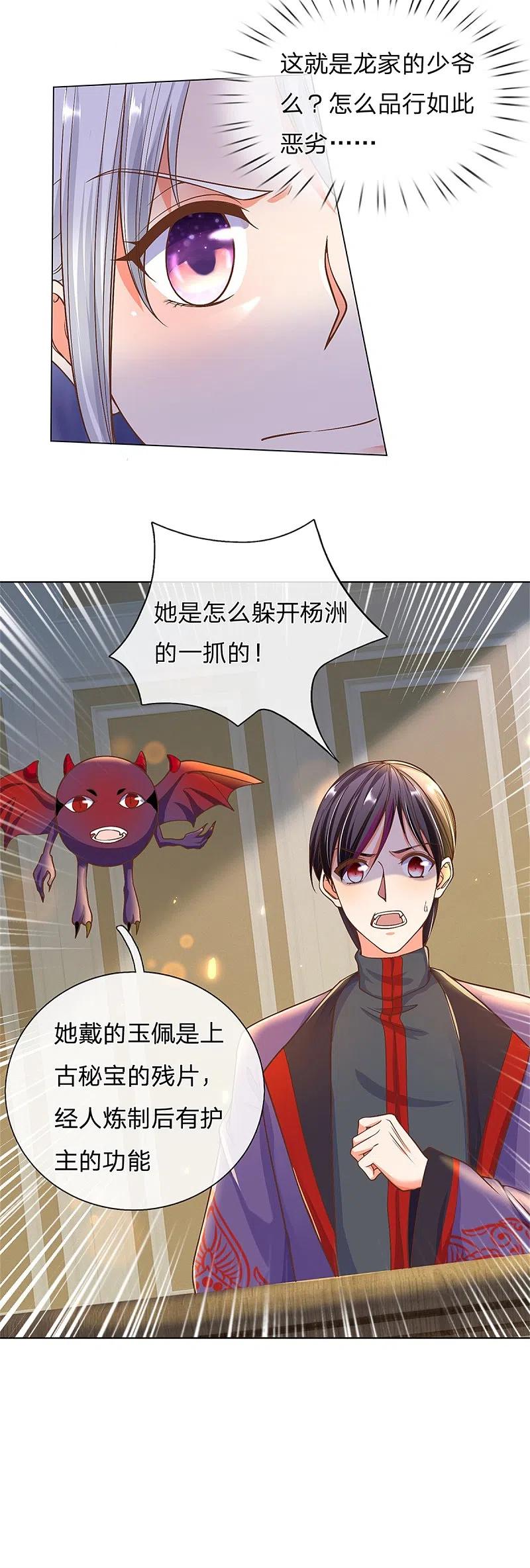 第174话吊坠发威，诡异杨洲-仙尊奶爸当赘婿-传奇漫业（第10张）