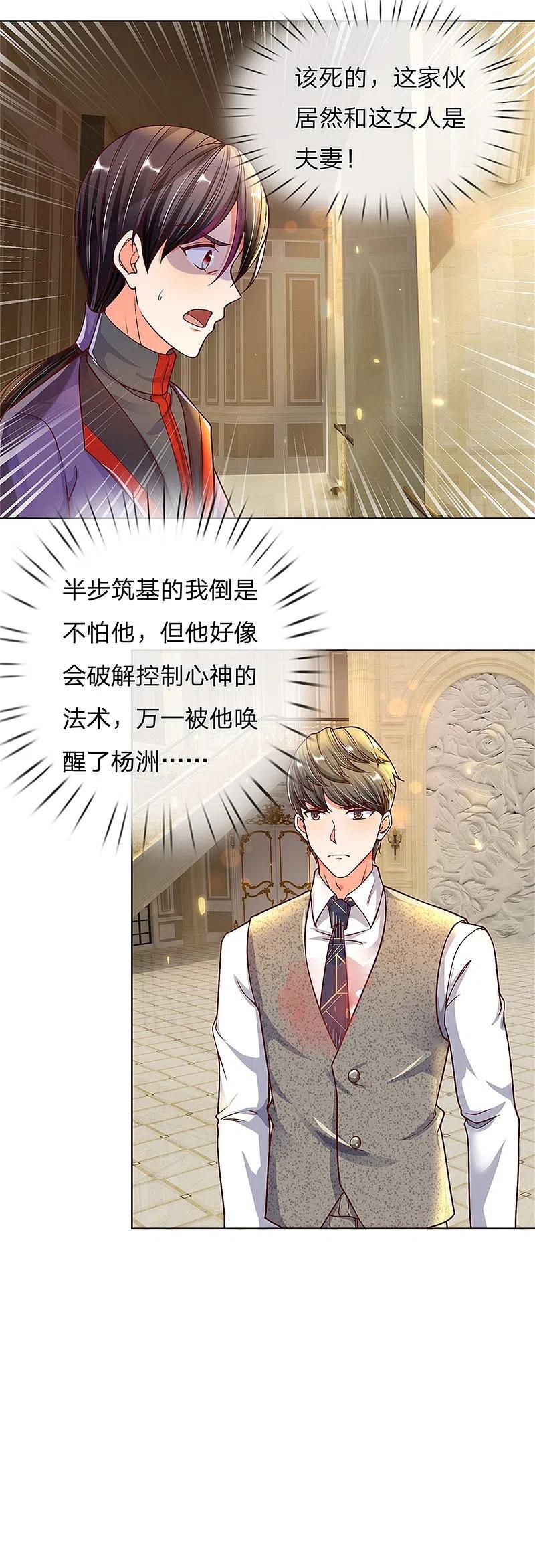 第174话吊坠发威，诡异杨洲-仙尊奶爸当赘婿-传奇漫业（第14张）