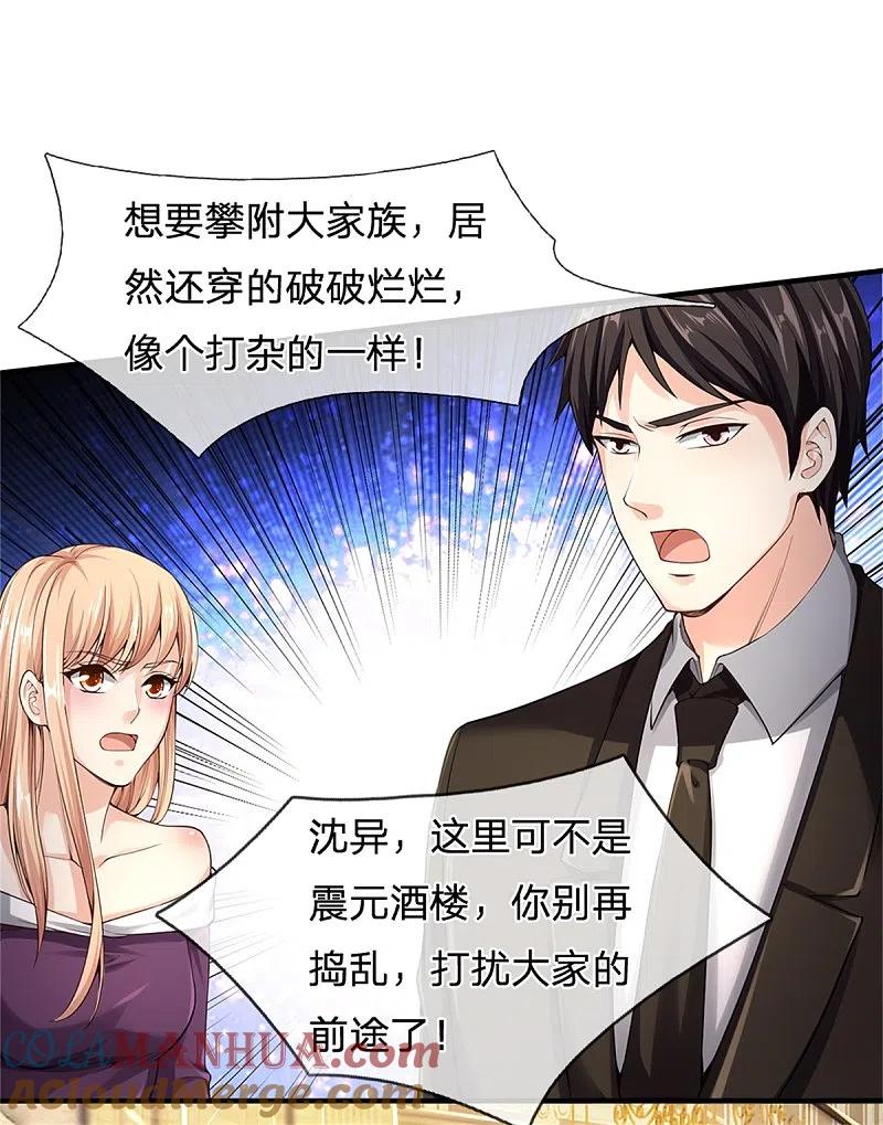 第175话同学针对，比武大赛-仙尊奶爸当赘婿-传奇漫业（第19张）