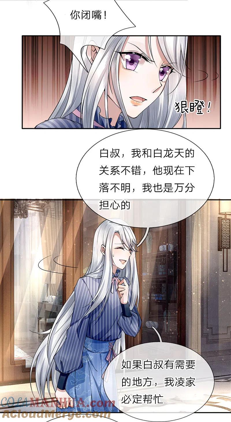 第17话白家宣战，不死不休-仙尊奶爸当赘婿-传奇漫业（第10张）
