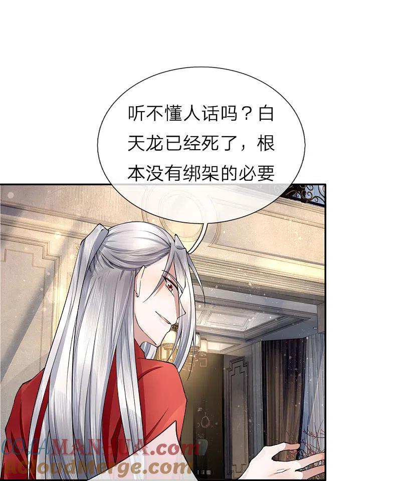 第17话白家宣战，不死不休-仙尊奶爸当赘婿-传奇漫业（第9张）