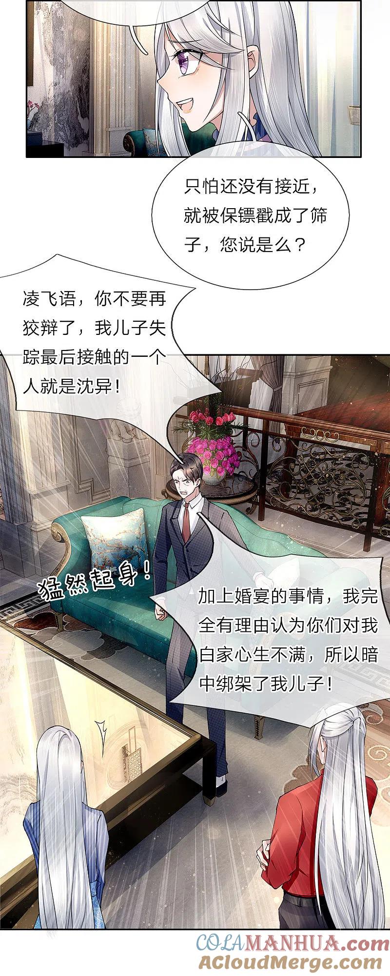 第17话白家宣战，不死不休-仙尊奶爸当赘婿-传奇漫业（第8张）