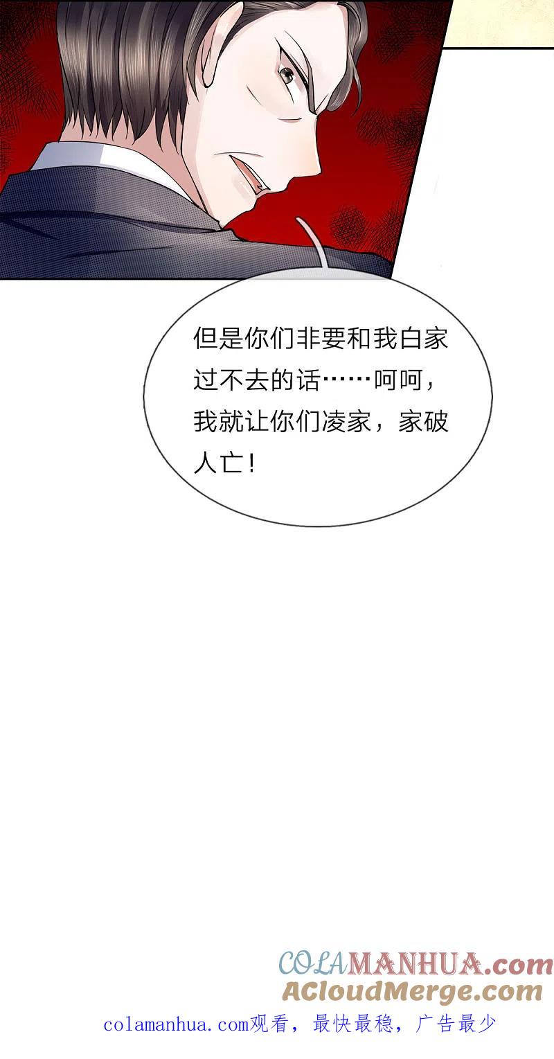 第17话白家宣战，不死不休-仙尊奶爸当赘婿-传奇漫业（第12张）